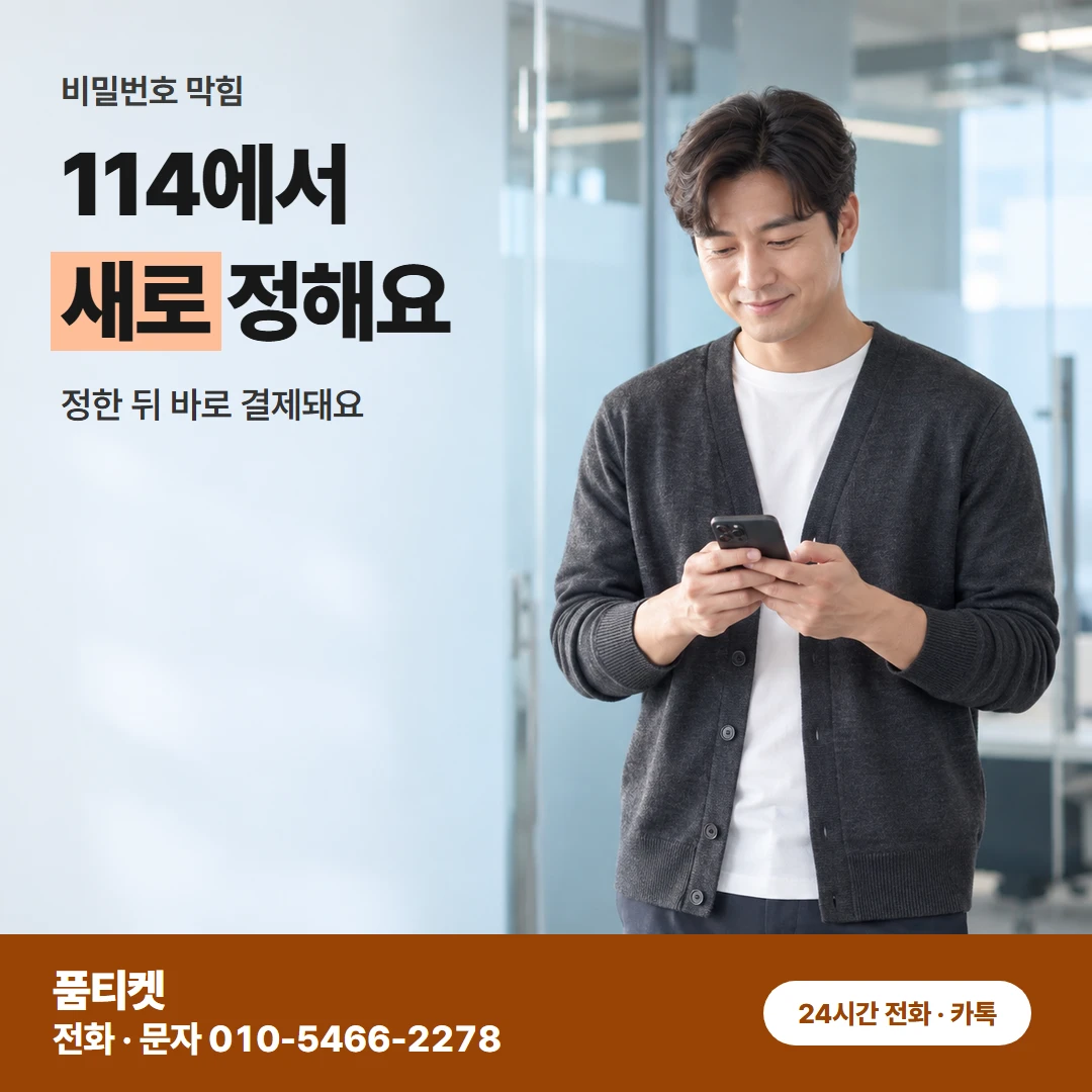 KT콘텐츠 결제 비밀번호