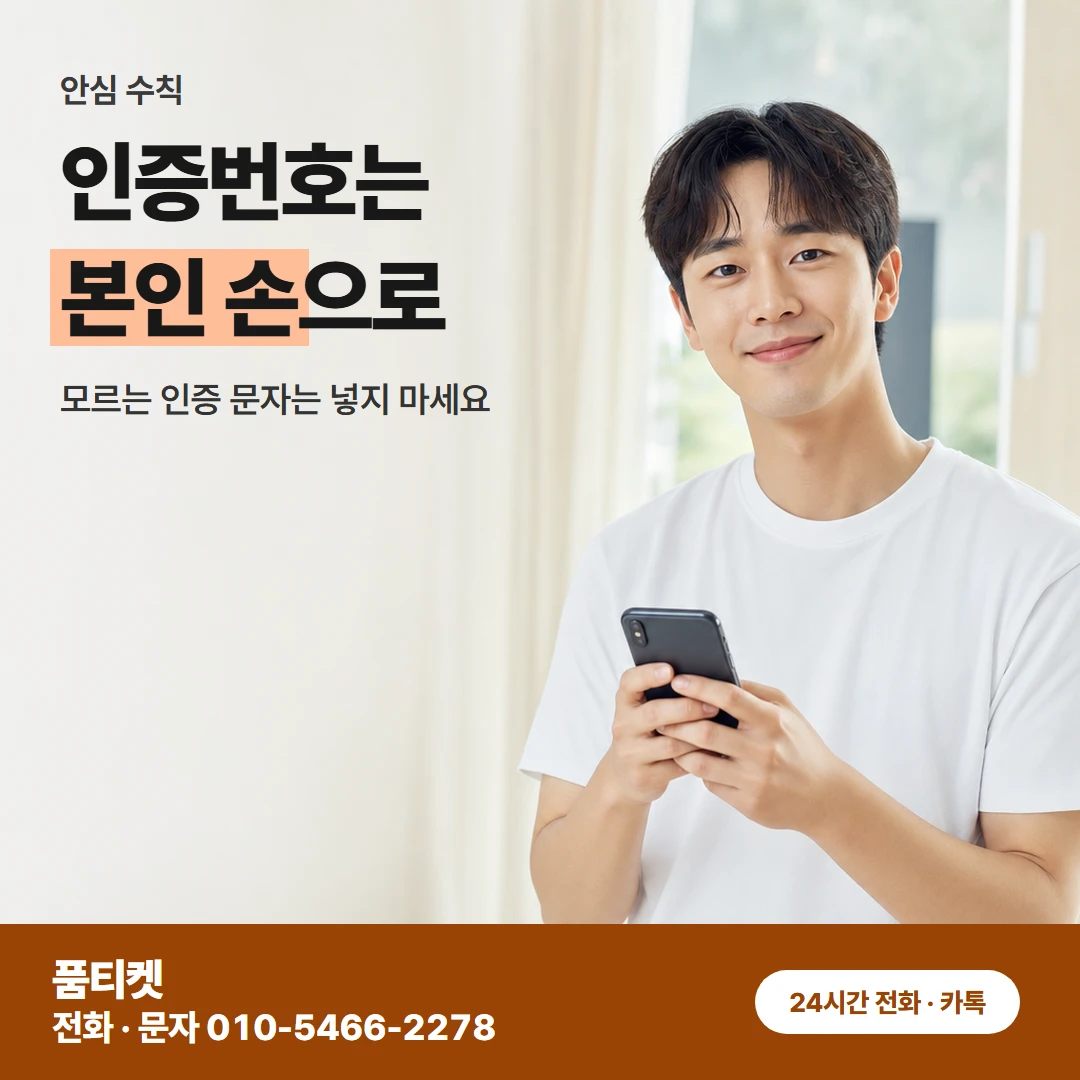 KT콘텐츠 안전 수칙