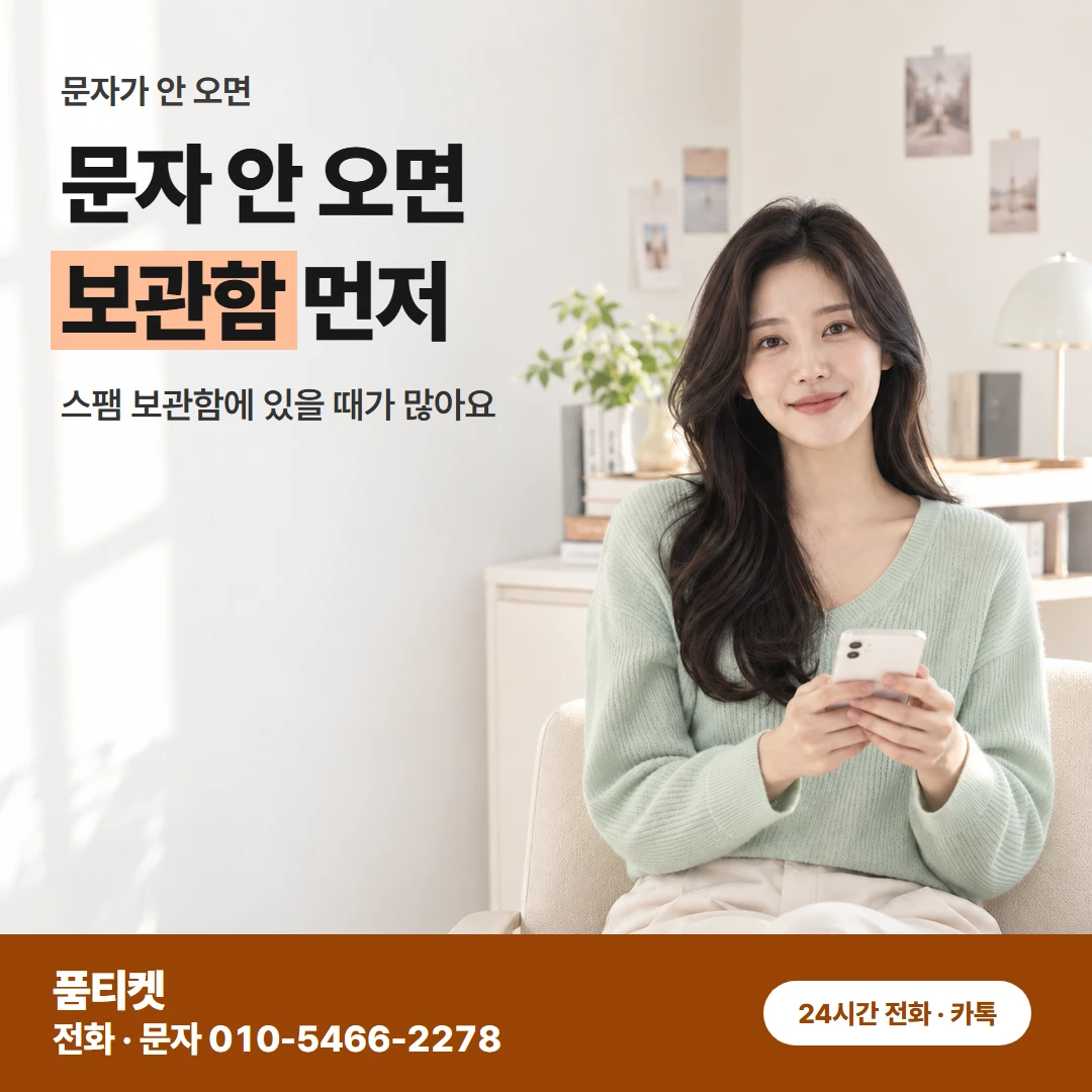 KT콘텐츠 인증 문자